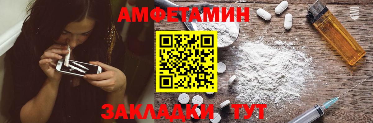 Amphetamine Розовый Домодедово