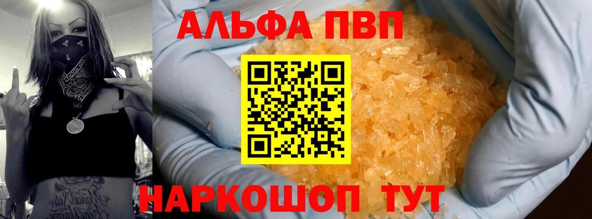 Домодедово  A-PVP Crystall  A PVP  Альфа ПВП Соль  Вход с VPN 