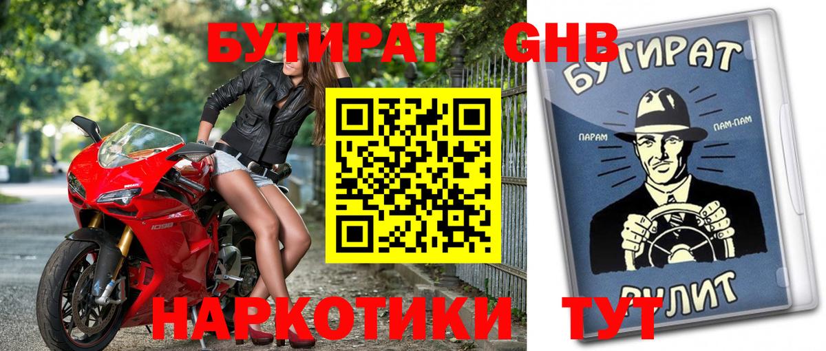 БУТИРАТ бутик Домодедово