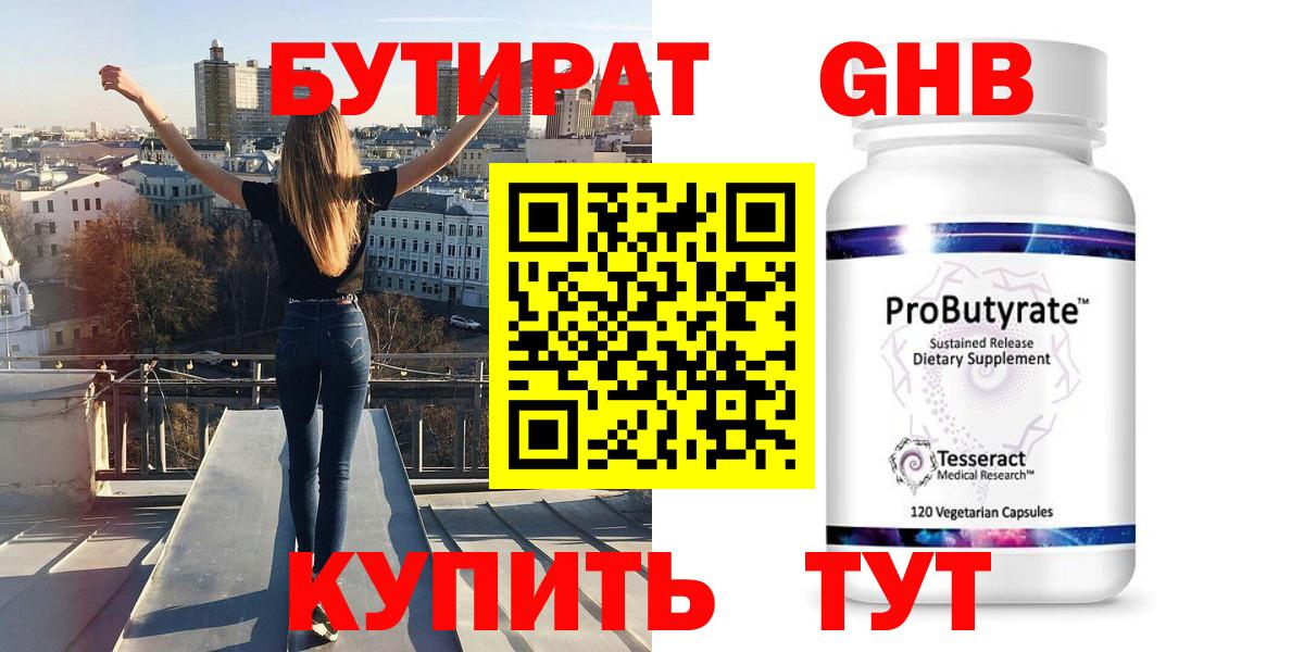 Домодедово  БУТИРАТ 1.4BDO  БУТИРАТ  Вход с VPN 