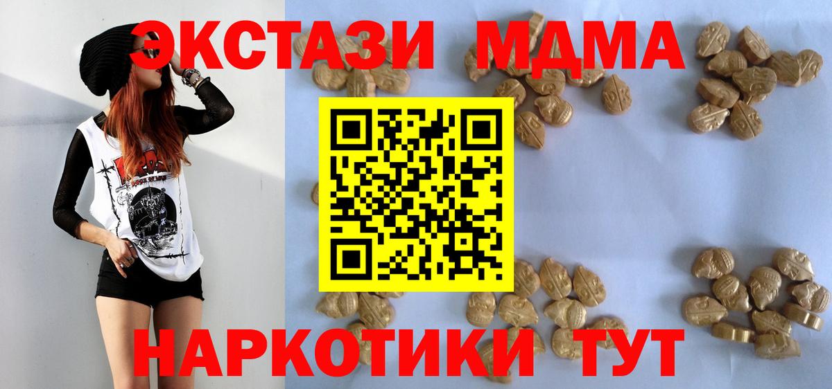 MDMA молли Домодедово