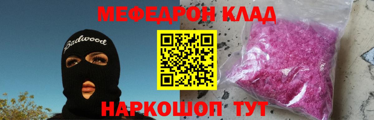 Мефедрон мука Домодедово
