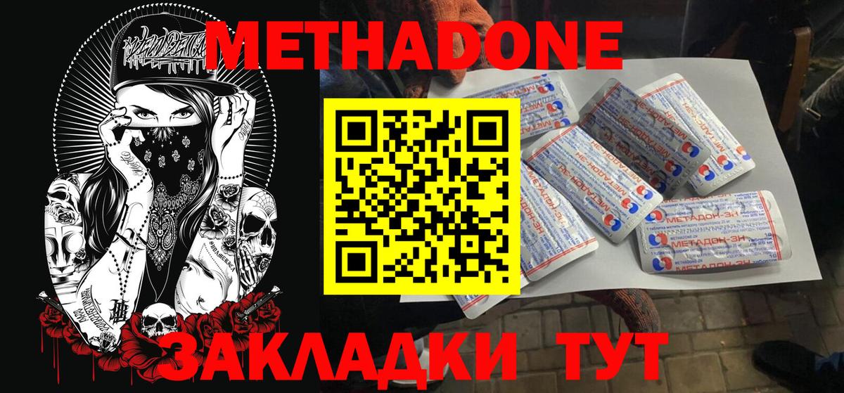 Домодедово  Метадон белоснежный  Вход с VPN 
